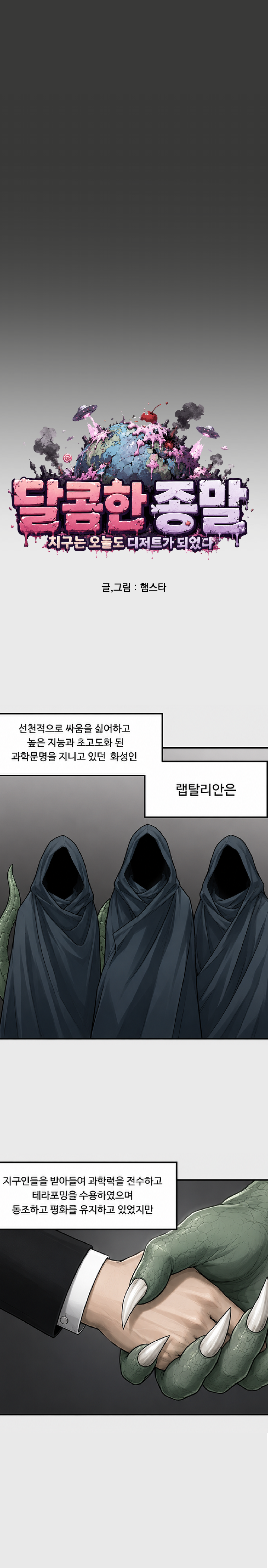 1화 - 5