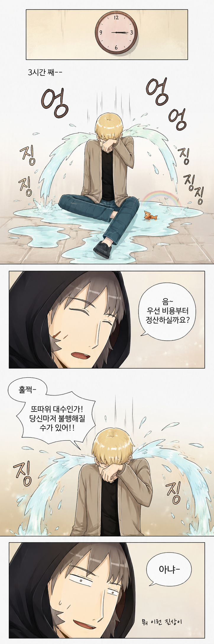 1화 - 3