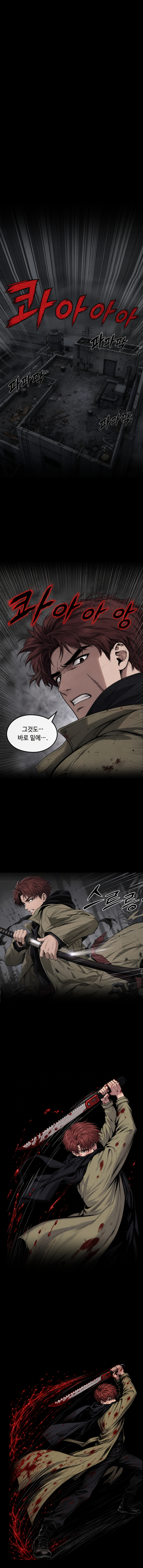 1화 종말의 서막 - 1