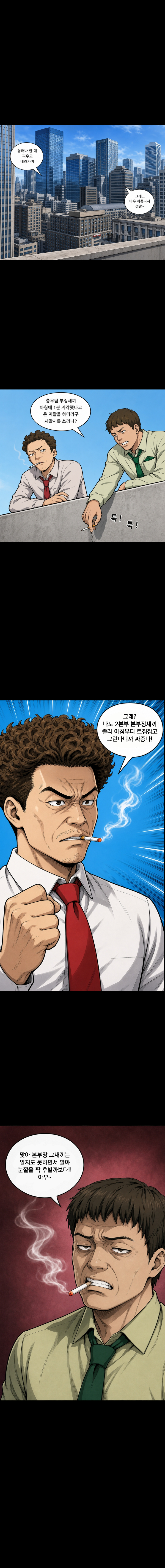 1화 종말의 서막 - 6