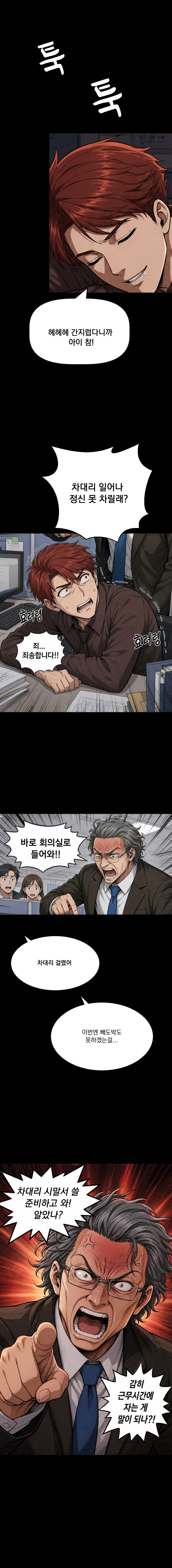 1화 종말의 서막 - 8