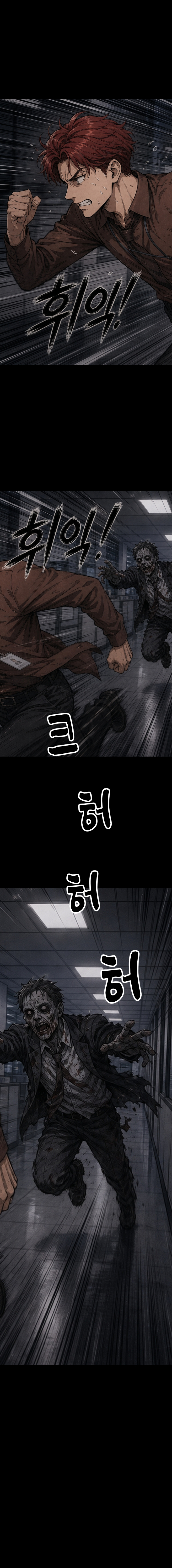 1화 종말의 서막 - 11