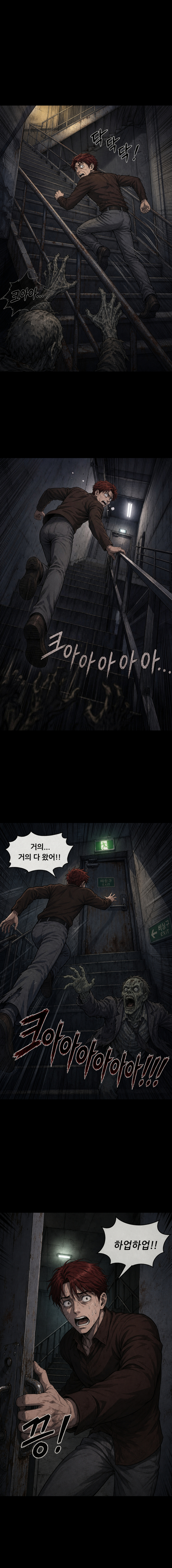 1화 종말의 서막 - 12