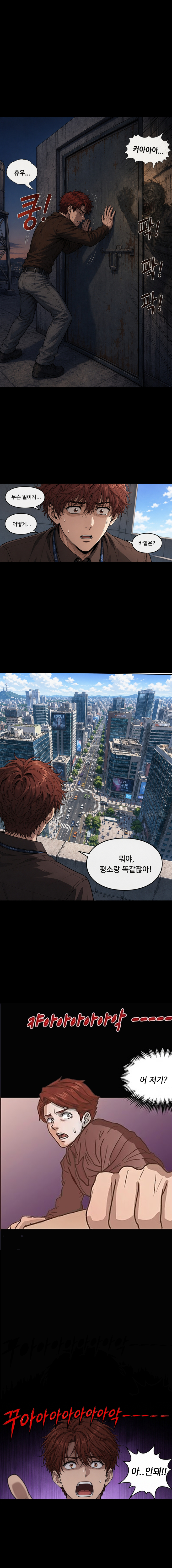 1화 종말의 서막 - 14