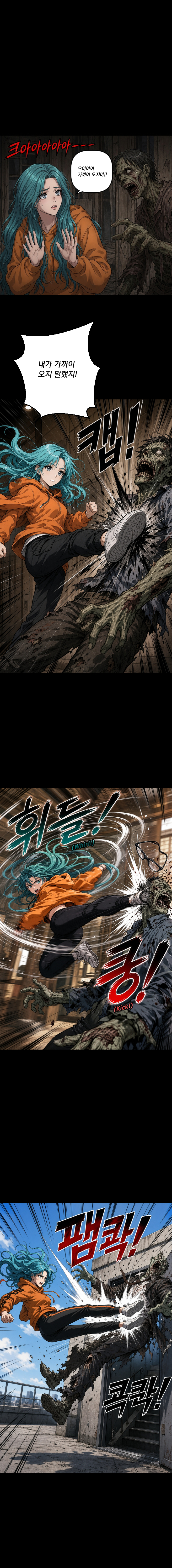 1화 종말의 서막 - 15