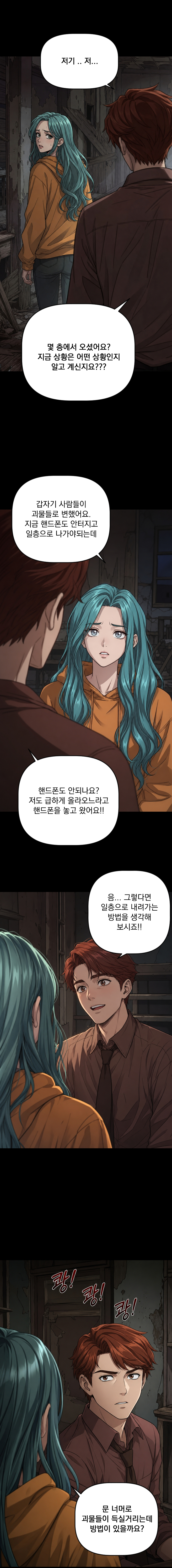 1화 종말의 서막 - 17