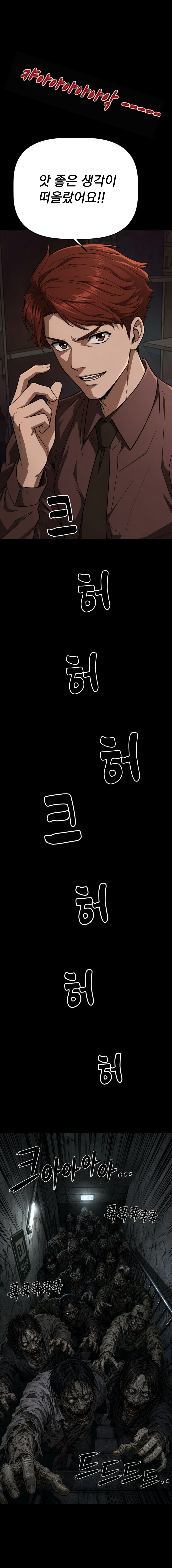 1화 종말의 서막 - 18